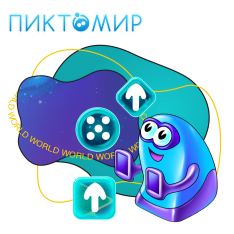 ПиктоМир - КИБЕРшкола программирования для детей, компьютерные курсы для школьников, начинающих и подростков - KIBERone г. Новоалтайск