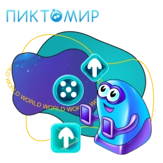 ПиктоМир - КИБЕРшкола программирования для детей, компьютерные курсы для школьников, начинающих и подростков - KIBERone г. Новоалтайск