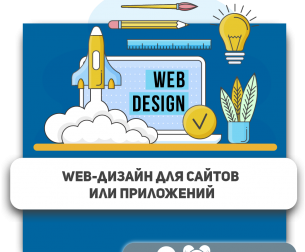Web-дизайн для сайтов или приложений - Школа программирования для детей, компьютерные курсы для школьников, начинающих и подростков - KIBERone г. Новоалтайск