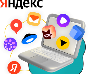 Яндекс сервисы - КИБЕРшкола программирования для детей, компьютерные курсы для школьников, начинающих и подростков - KIBERone г. Новоалтайск