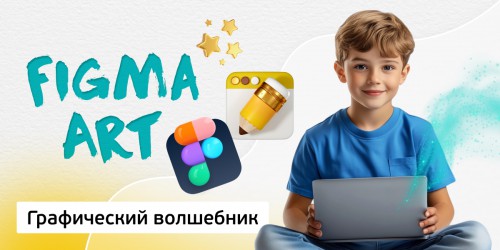 Графический волшебник, 8+ - Школа программирования для детей, компьютерные курсы для школьников, начинающих и подростков - KIBERone г. Новоалтайск