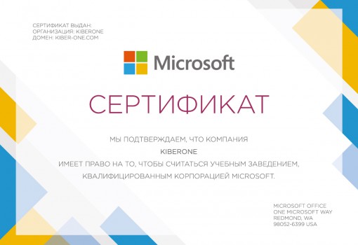 Microsoft - Школа программирования для детей, компьютерные курсы для школьников, начинающих и подростков - KIBERone г. Новоалтайск