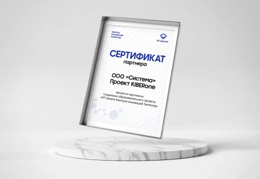 Сертификат Samsung - КИБЕРшкола программирования для детей, компьютерные курсы для школьников, начинающих и подростков - KIBERone г. Новоалтайск