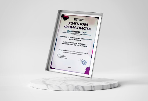 ММСО Премия года - КИБЕРшкола программирования для детей, компьютерные курсы для школьников, начинающих и подростков - KIBERone г. Новоалтайск