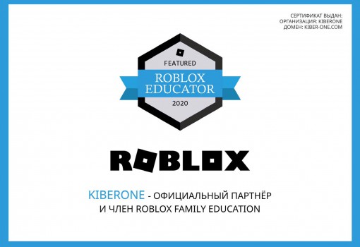Roblox - Школа программирования для детей, компьютерные курсы для школьников, начинающих и подростков - KIBERone г. Новоалтайск